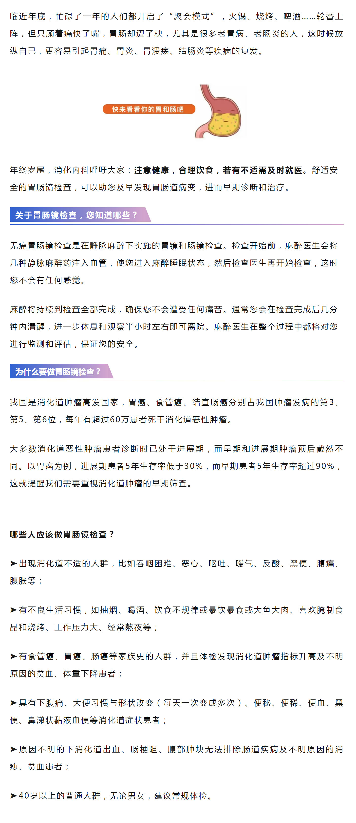 年底聚餐多，当心胃肠疾病找上门！ 副本.jpg